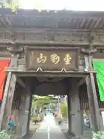 如法寺(鳥追観音)の山門・神門
