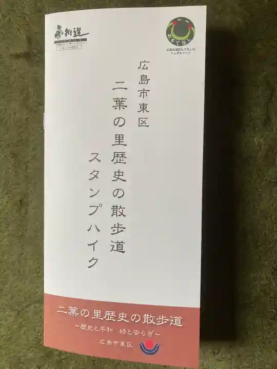 尾長天満宮の授与品その他