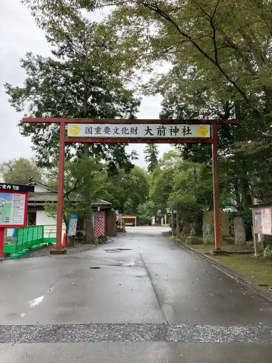 大前恵比寿神社(栃木県)