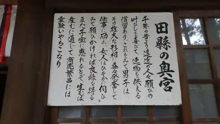 田縣神社の歴史