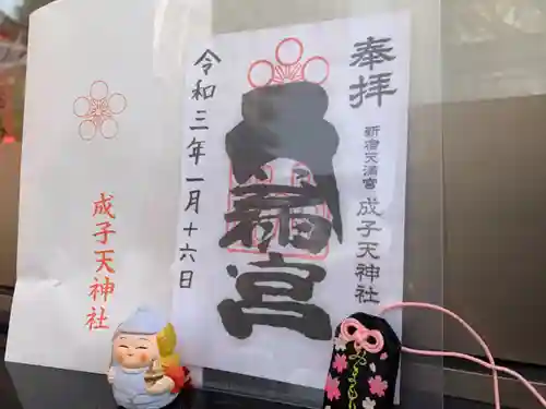 成子天神社の授与品その他