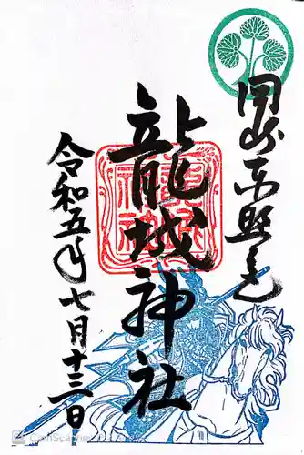 龍城神社(愛知県)