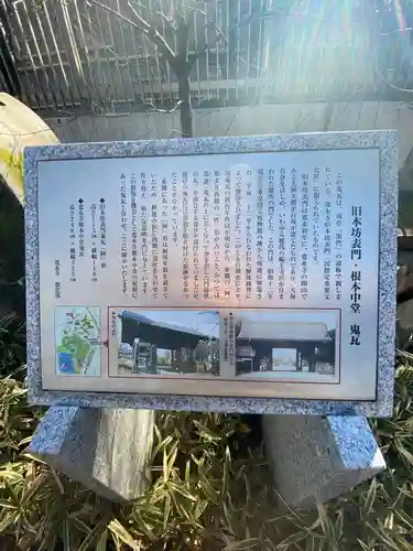寛永寺(根本中堂)のその他建物