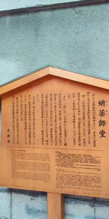 永福寺(蛸薬師堂)の歴史