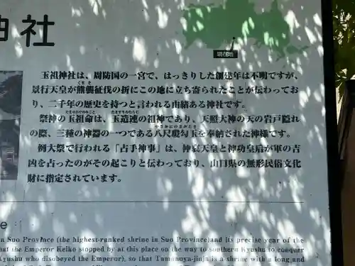 玉祖神社(山口県)