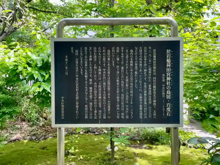 於岩稲荷田宮神社(東京都)