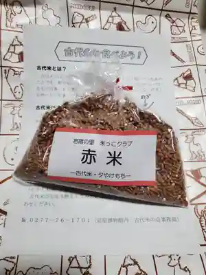 正一位稲荷神社(群馬県)