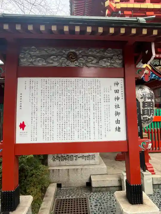 神田神社(神田明神)の{uncategorized: "未分類", other: "その他", undefined: "問題あり", building: "その他建物", grave: "お墓", sacred_gate: "鳥居", guardian: "狛犬", statue: "像", buddha: "仏像", history: "歴史", nature: "自然", garden: "庭園", animal: "動物", pagoda: "塔", temizu: "手水舎", mountain_gate: "山門・神門", sanctuary: "本殿・本堂", subordinate: "末社・摂社", art: "芸術", scenery: "景色", jizo: "地蔵", ema: "絵馬", goshuin: "御朱印", omikuji: "おみくじ", items: "授与品その他", amulet: "お守り", goshuincho: "御朱印帳", eats: "食事", festival: "お祭り", votive_dance: "神楽", shichigosan: "七五三参", wedding: "結婚式", experience: "体験その他", initially: "初詣", around: "周辺", anti_infection: "感染症対策"}