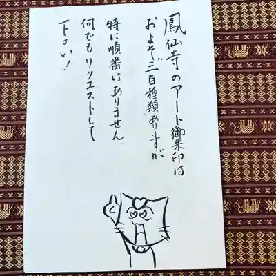 鳳仙寺(栃木県)