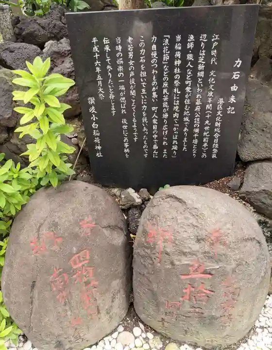 讃岐小白稲荷神社(東京都)