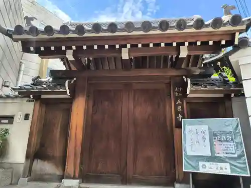 正圓寺(大阪府)