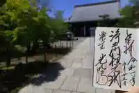 光明寺(粟生光明寺)の御朱印