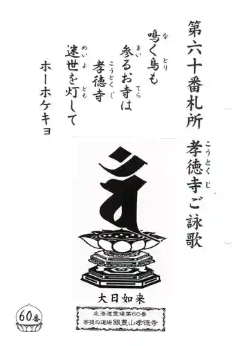 孝徳寺(北海道)