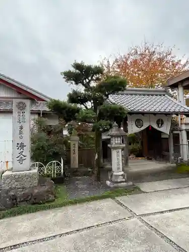 清久寺の山門