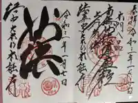 本能寺の御朱印