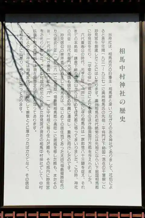 相馬中村神社の歴史