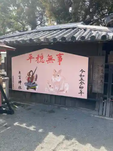 矢宮神社の絵馬