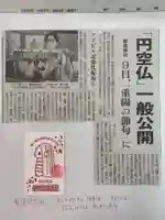 釧路一之宮 厳島神社(北海道)