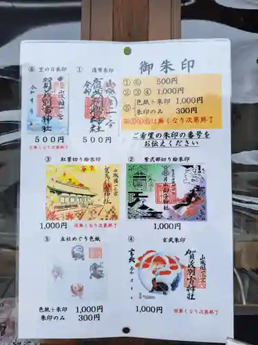 賀茂別雷神社（上賀茂神社）(京都府)