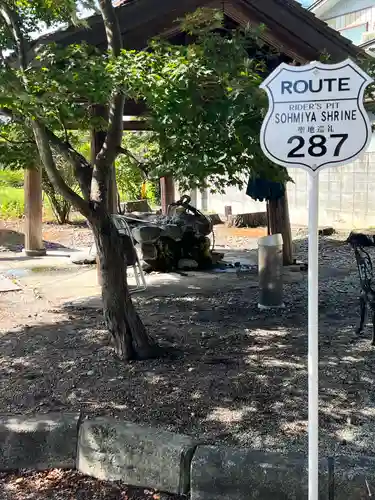 總宮神社(山形県)