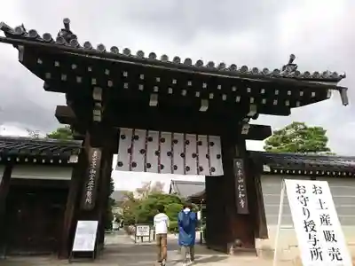 仁和寺の山門・神門