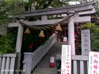 十番稲荷神社の{uncategorized: "未分類", other: "その他", undefined: "問題あり", building: "その他建物", grave: "お墓", sacred_gate: "鳥居", guardian: "狛犬", statue: "像", buddha: "仏像", history: "歴史", nature: "自然", garden: "庭園", animal: "動物", pagoda: "塔", temizu: "手水舎", mountain_gate: "山門・神門", sanctuary: "本殿・本堂", subordinate: "末社・摂社", art: "芸術", scenery: "景色", jizo: "地蔵", ema: "絵馬", goshuin: "御朱印", omikuji: "おみくじ", items: "授与品その他", amulet: "お守り", goshuincho: "御朱印帳", eats: "食事", festival: "お祭り", votive_dance: "神楽", shichigosan: "七五三参", wedding: "結婚式", experience: "体験その他", initially: "初詣", around: "周辺", anti_infection: "感染症対策"}