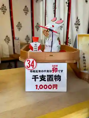 十番稲荷神社の授与品その他