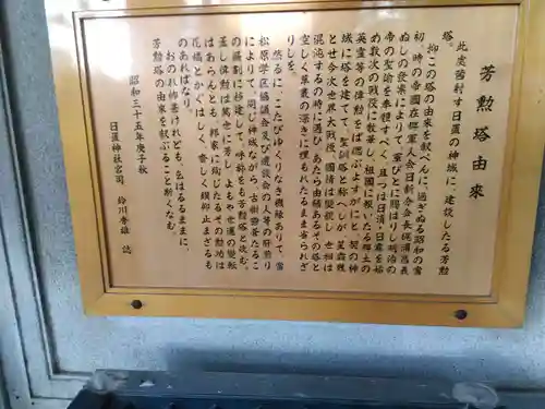 日置神社(愛知県)