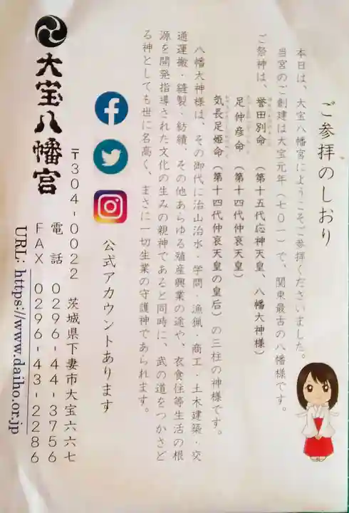 大宝八幡宮の授与品その他