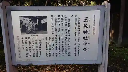 玉敷神社の歴史