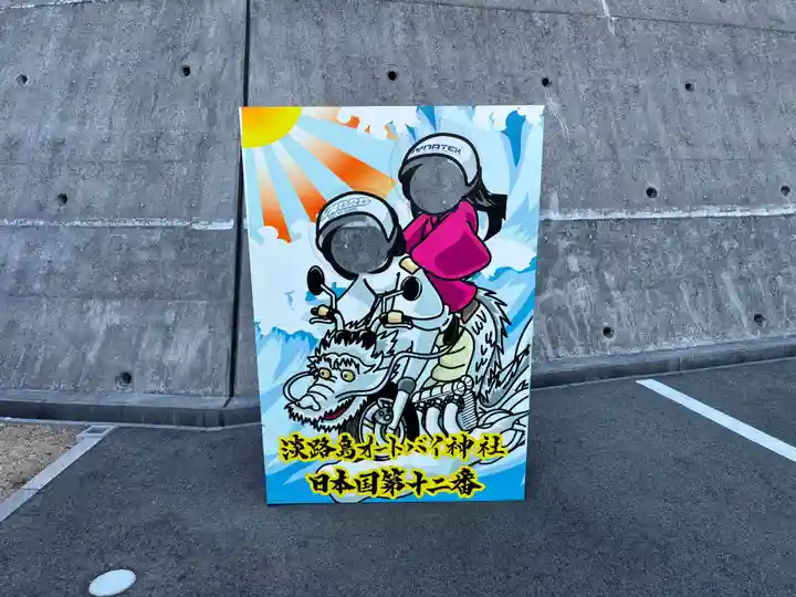 淡路島オートバイ神社(兵庫県)