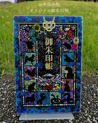 延命院(東京都)