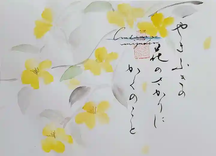 水堂須佐男神社の御朱印