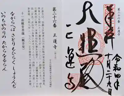 正運寺(京都府)