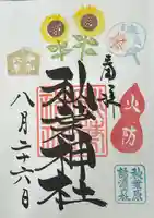 秋葉神社(東京都)