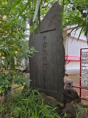 中村八幡神社(東京都)