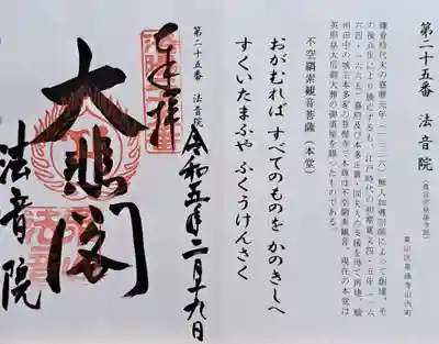 法音院(京都府)