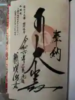 補陀洛寺(福岡県)