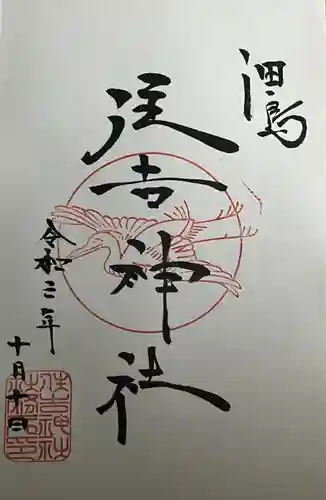 住吉神社(東京都)