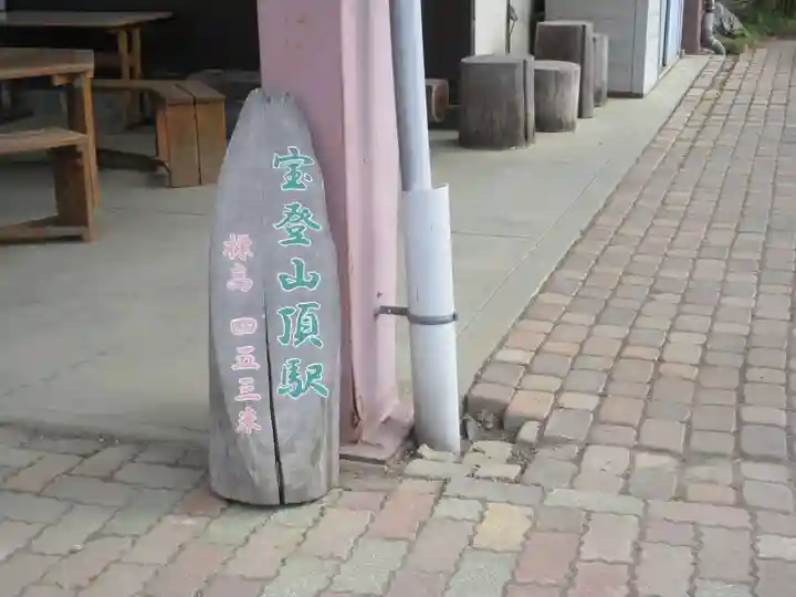 宝登山神社奥宮(埼玉県)