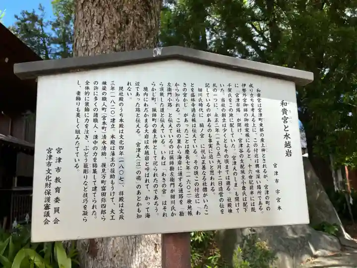 和貴宮神社(京都府)