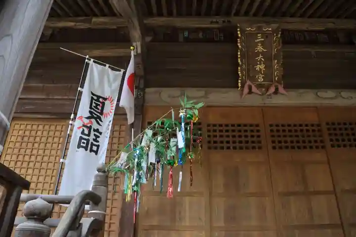 三春大神宮の本殿・本堂