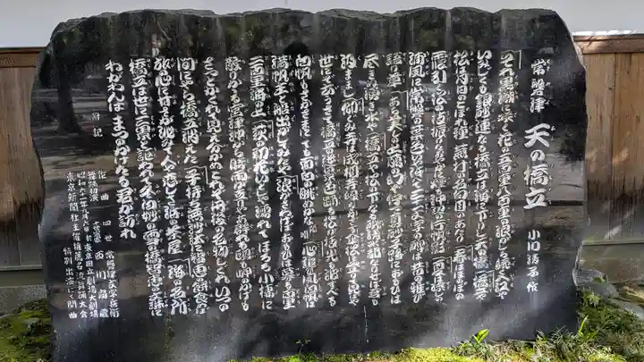 智恩寺(京都府)