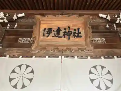伊達神社(北海道)