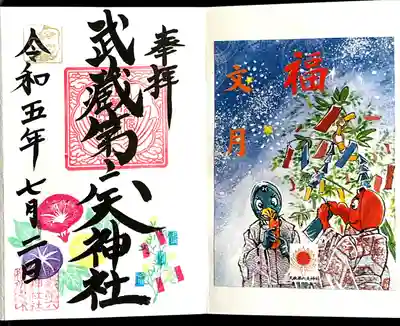 武蔵第六天神社(埼玉県)