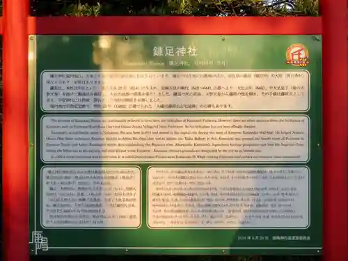 鎌足神社の歴史