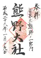 熊野大社の御朱印