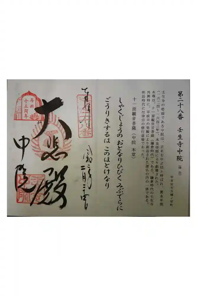 壬生寺の御朱印