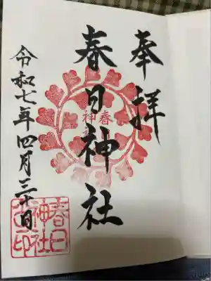 春日神社(福島県)