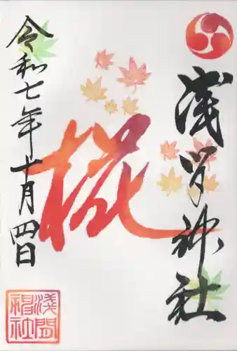 浅間神社(栃木県)